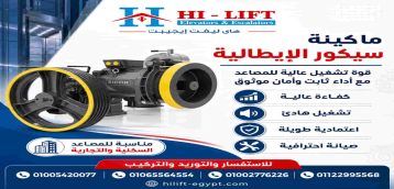 ماكينة سيكور | قوة إيطالية وأداء ثابت للمصاعد بسعر يناسبك
