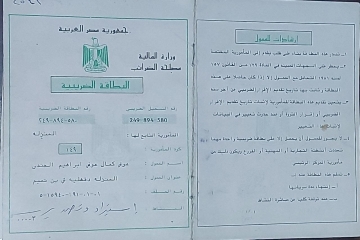 بطاقه ضريبية للشركة 1