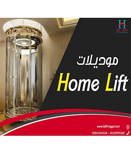 Home Lift مصاعد