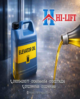 زيت المصاعد | تشحيم عالي وأداء مثالي