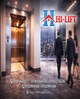 مصاعد كهربائية | كفاءة عالية وأداء متطور