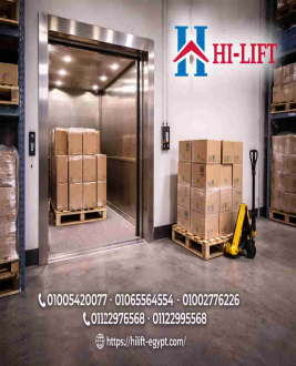 مصاعد بضائع | حلول قوية لنقل الأحمال الثقيلة