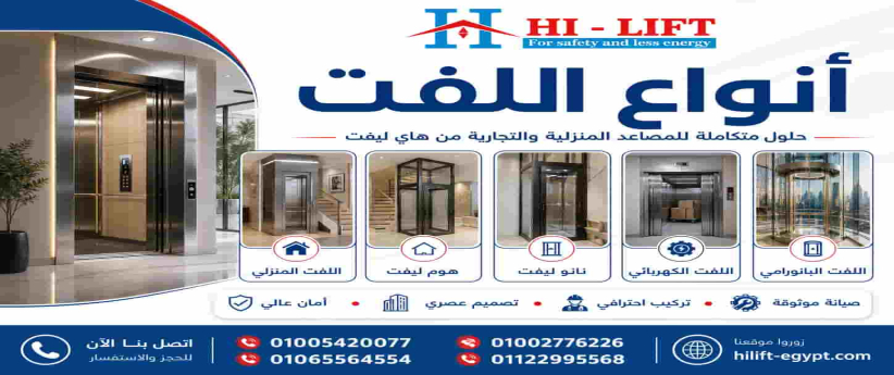 لفت بالانجليزي | معناها الصحيح واستخدامها في المصاعد