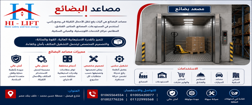 مصاعد بضائع  2025  