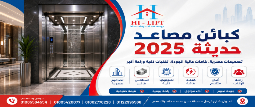 كبائن مصاعد حديثة 2025
