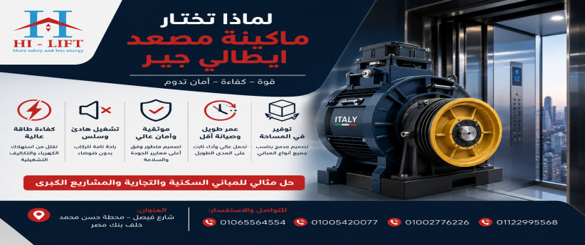 لماذا تختار ماكينة مصعد ايطالي جير