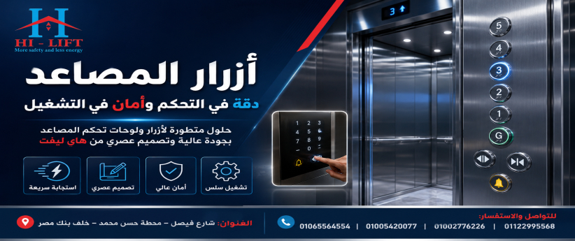  أزرار المصاعد 