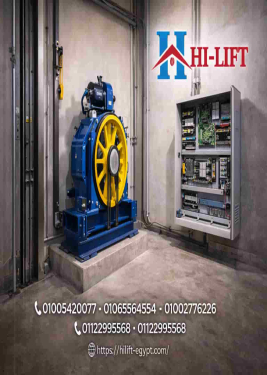 مصعد جيرلس | كفاءة عالية وتشغيل هادئ