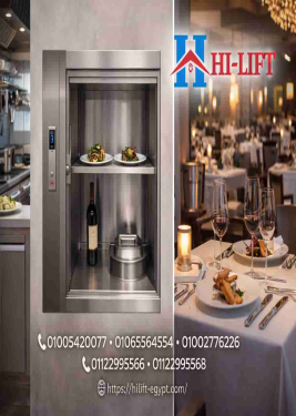 مصاعد طعام | حلول عملية لنقل الأطعمة
