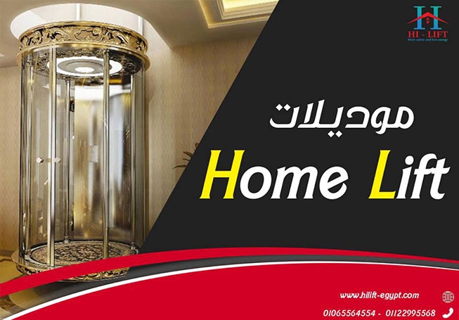 Home Lift مصاعد