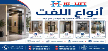 لفت بالانجليزي | معناها الصحيح واستخدامها في المصاعد لفت بالانجليزي | معناها الصحيح واستخدامها في المصاعد
